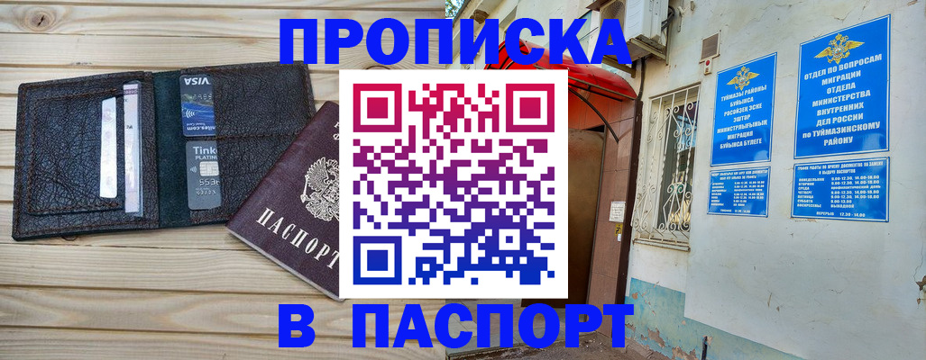 прописка для военкомата в Балабаново
