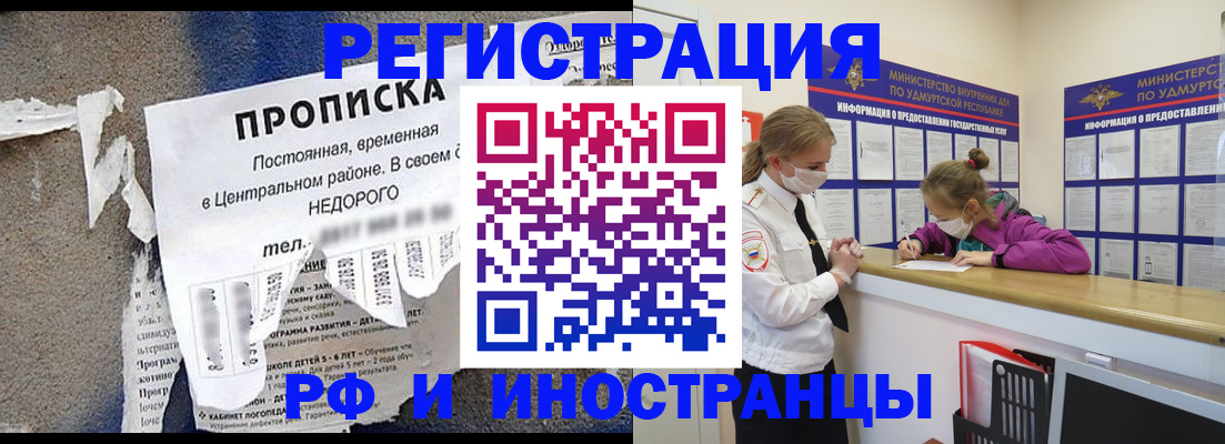 прописка 2025 в Балабаново