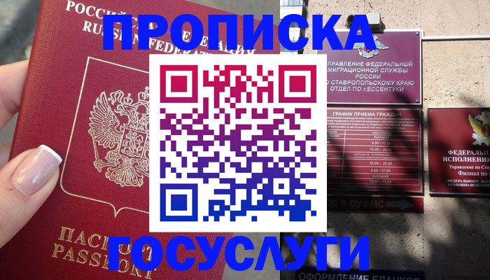 прописка гарантия в Балабаново